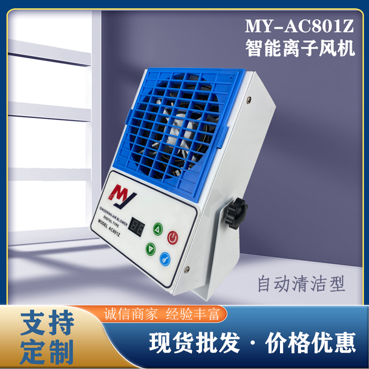 新乡双头离子风机生产厂家 MY-AC801Z 自动清洁功能