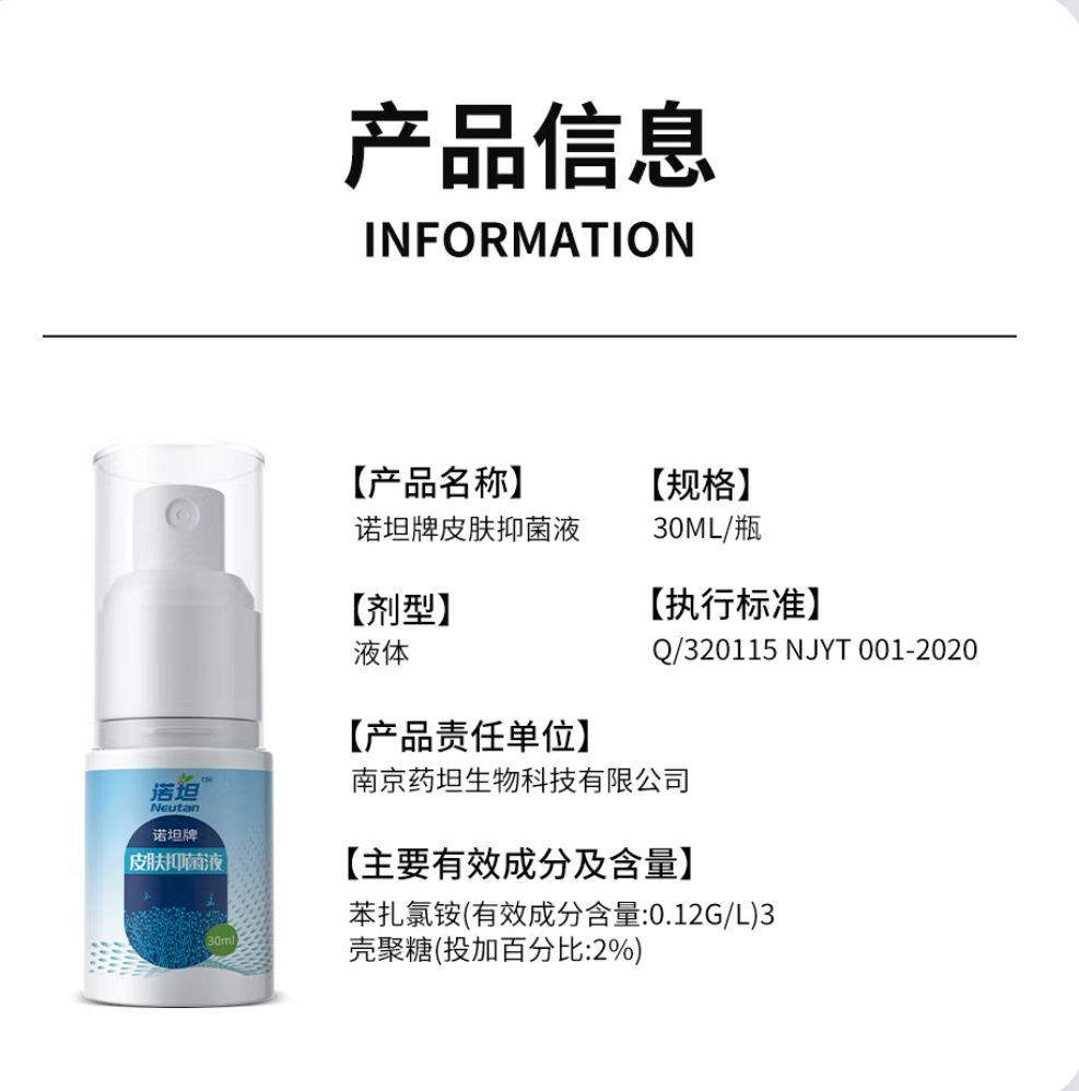 上海专业抑菌液哪家可靠 欢迎来电 上海药坦供应