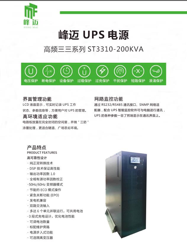 峰迈UPS电源MF33-10-200KVA