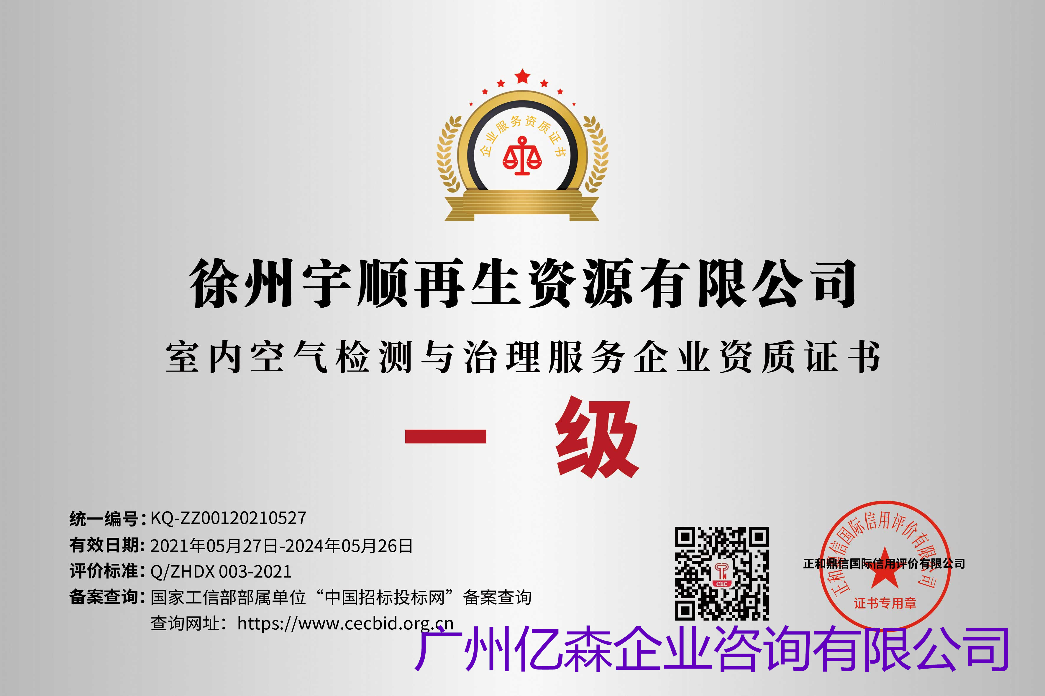 环境清洁处理服务企业资质