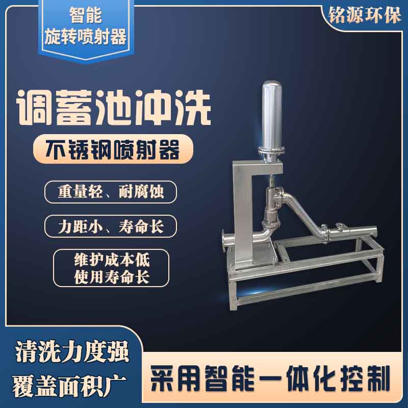 喷射器喷嘴 曝气搅拌智能冲洗 定制旋转角度