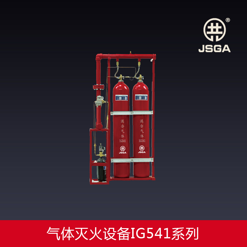 消防IG541混合气体灭火系统 管网式气体灭火设备--江苏共安消防