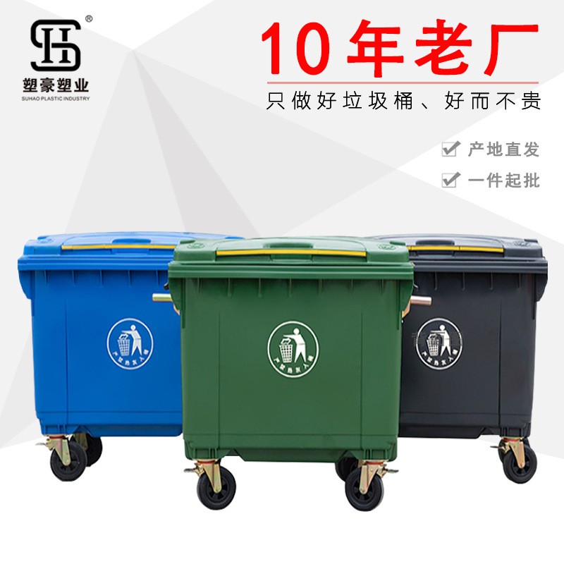 660升垃圾桶，塑料垃圾箱