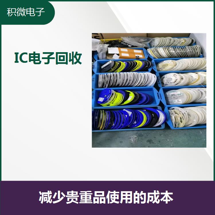 上海IC电子芯片回收 减少污染物排放 能够充分利用废弃物