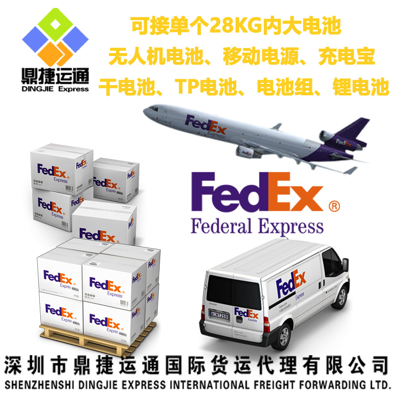 怎么把无人机电池 储能电池组 手机电池发到阿塞拜疆FedEx快递到门 可接单个28KG内大电池