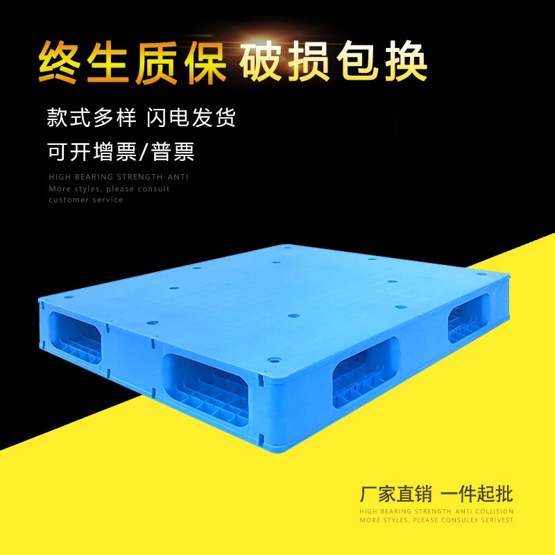 溯达工厂平板双面塑料托盘重型加厚栈板垫板地台板HDPE塑胶卡板