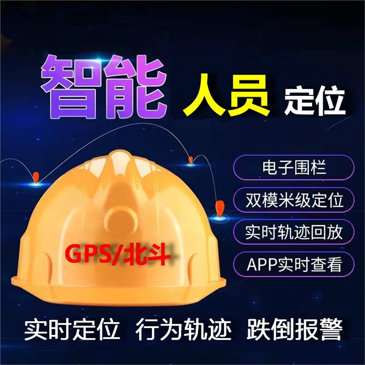 杭州智慧工地安全帽定位系统生产厂家 上海宇叶电子科技有限公司