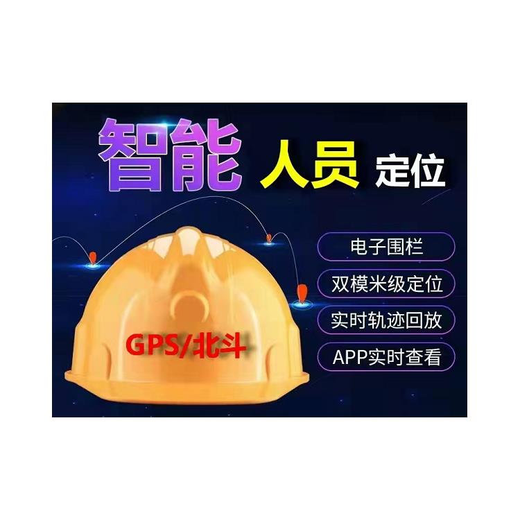 工地帽人员定位 上海宇叶电子科技有限公司