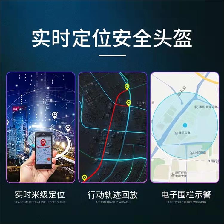 上海宇叶电子科技有限公司 江门智能定位安全帽