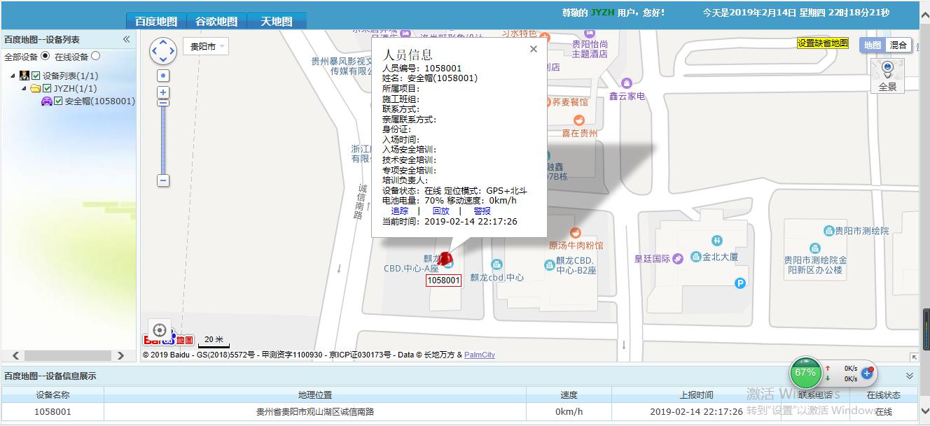 新乡安全帽人员定位