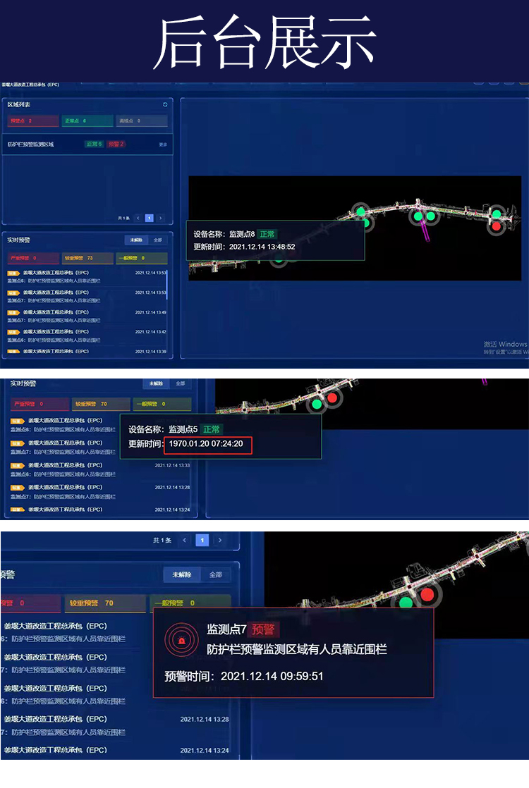 天津临边防护网实时监测系统