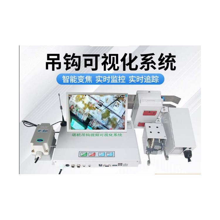 上海宇葉電子科技有限公司 昆明塔吊可視化吊鉤系統