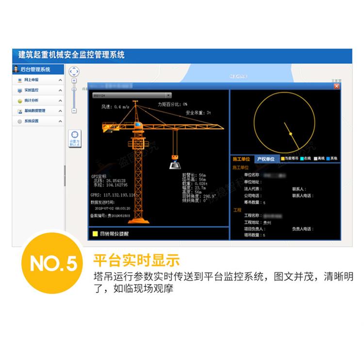 上海宇叶电子科技有限公司 酒泉塔机安全监控管理系统