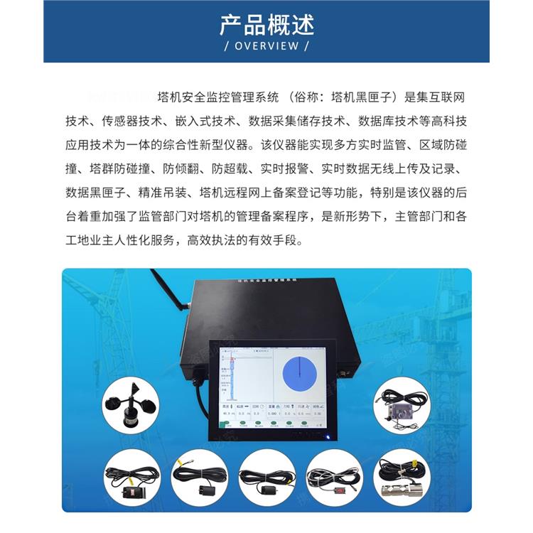 湖南塔机安全监控管理系统生产厂家 上海宇叶电子科技有限公司