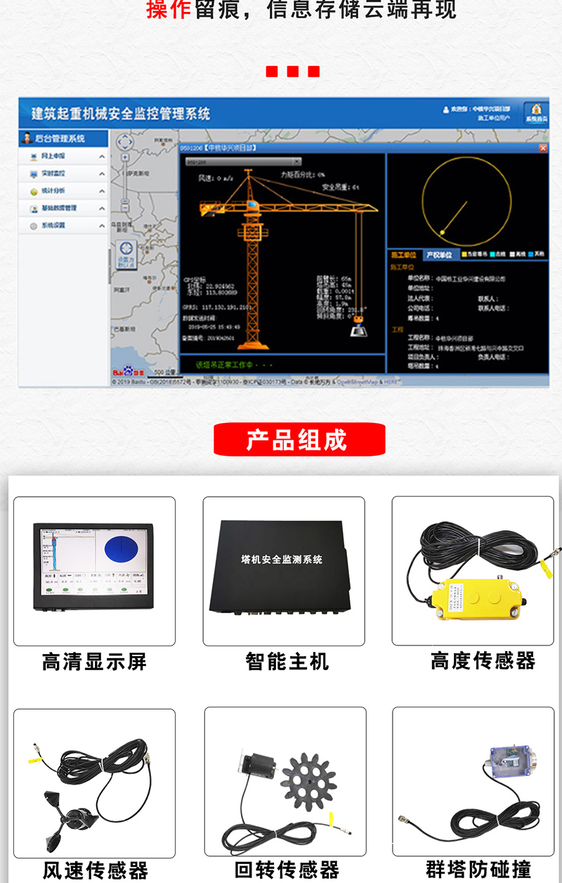 樂東黎族自治縣塔式起重機黑匣子廠家