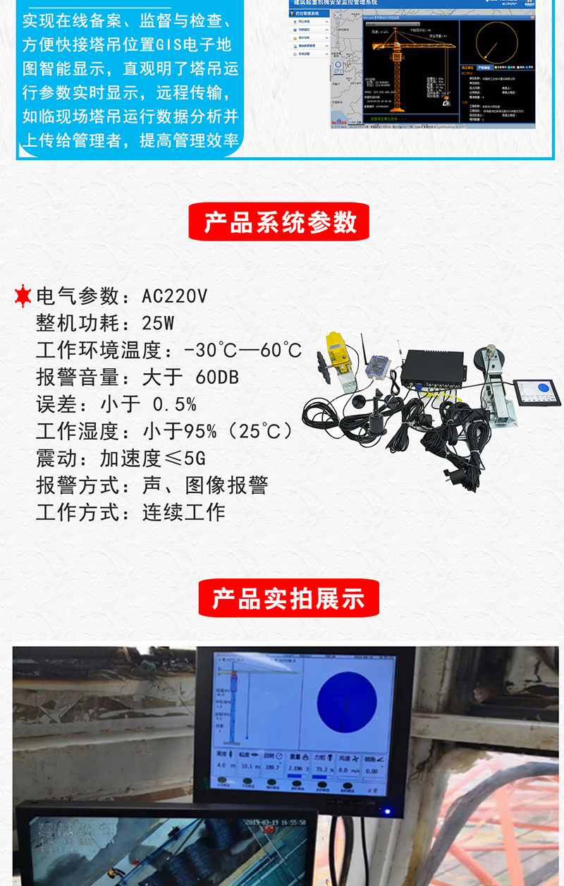 煙臺塔機安全監(jiān)控管理系統(tǒng)