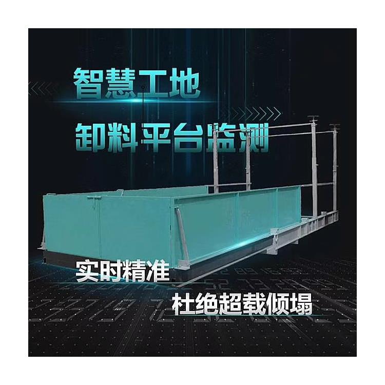 呼和浩特智慧工地卸料平台监测生产厂家 上海宇叶电子科技有限公司