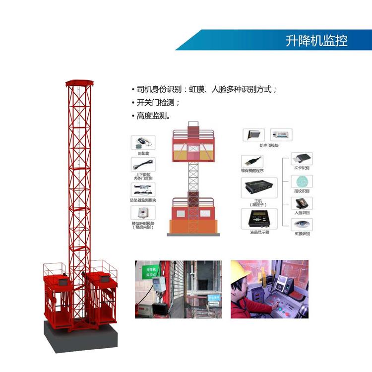 普洱升降机监控系统 上海宇叶电子科技有限公司