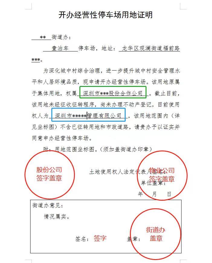 2023年-2023年深圳市经营性停车场许可证集体用地证明模板