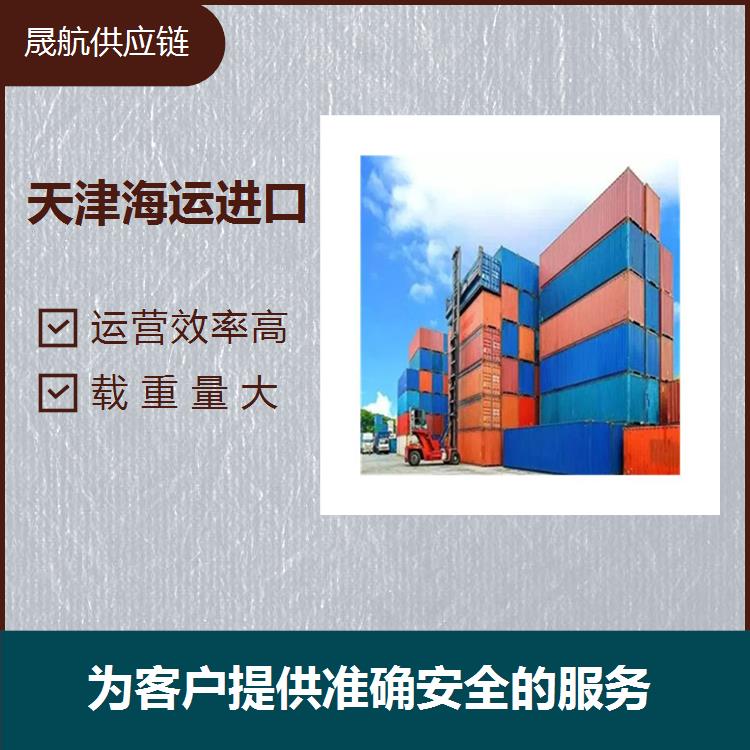深圳海运进口海参崴 适应性强 直达运输 周转灵活 安全系数高