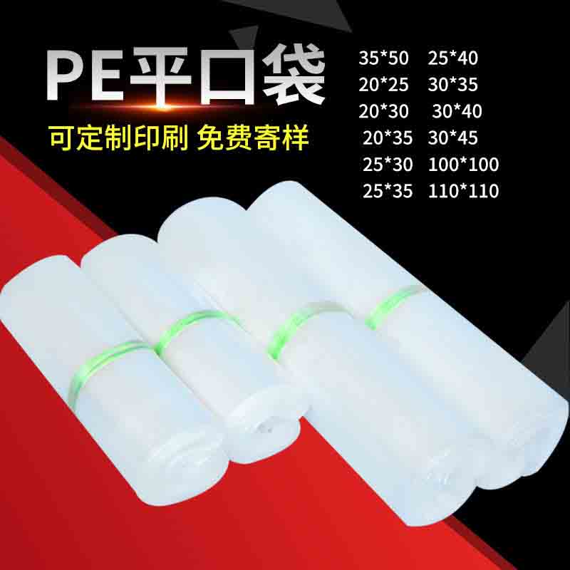 PE平口袋防潮薄膜收纳袋透明塑料袋内膜袋 胶袋批发 PE高压平口袋