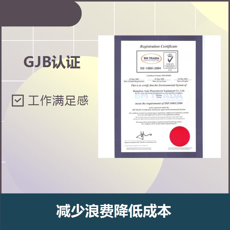 杭州GJB 9001C认证怎么申请