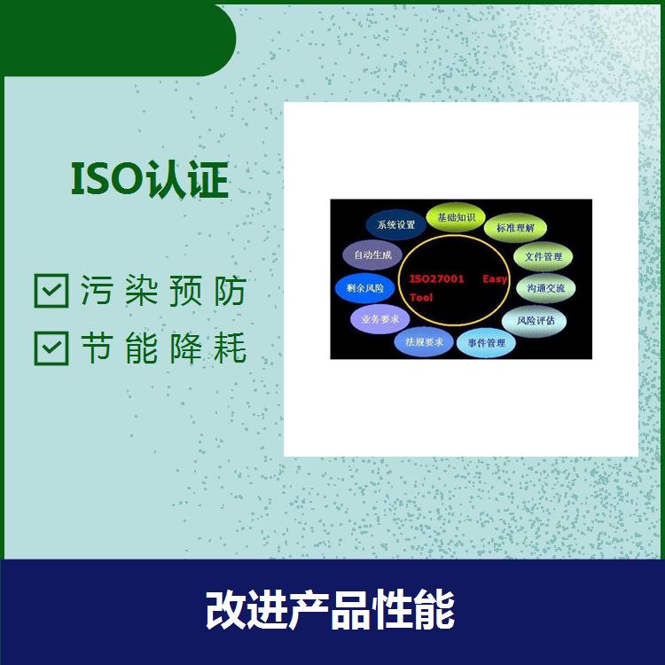 iso27001信息安全管理体系 iso27001认证的条件