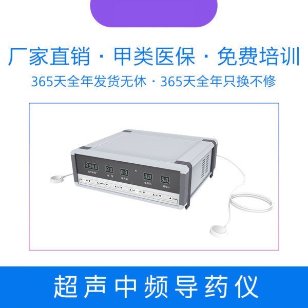 河南迈通实业有限公司-超声导药治疗仪MC-TD-01型