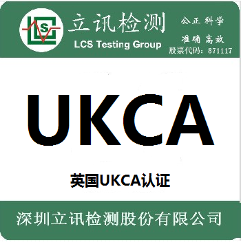 远程控制定时延时开关插座英国UKCA认证怎么办理