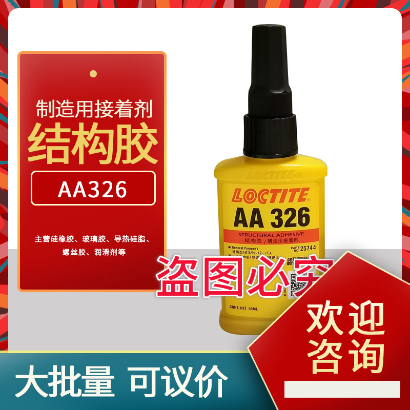 樂(lè)泰AA326膠水磁鋼結(jié)構(gòu)厭氧膠金屬鋁合金膠水50ml