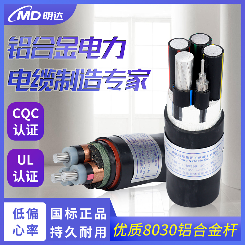 明达铝合金电缆 YJLHV 3芯 4芯电缆生产厂家
