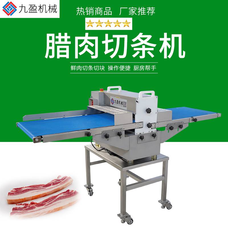 广式腊肉切条机 平行输送式新鲜猪肉切条切块机 多功能切腊肉条机