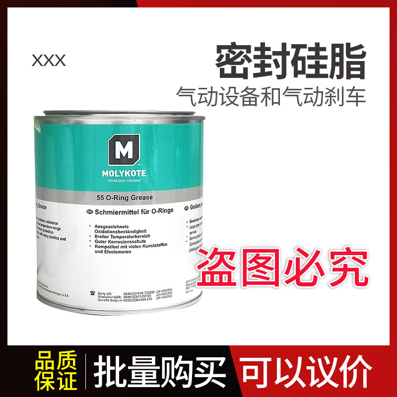 道康宁MOLYKOTE 摩力克55 O-RING O 型圈密封润滑硅脂