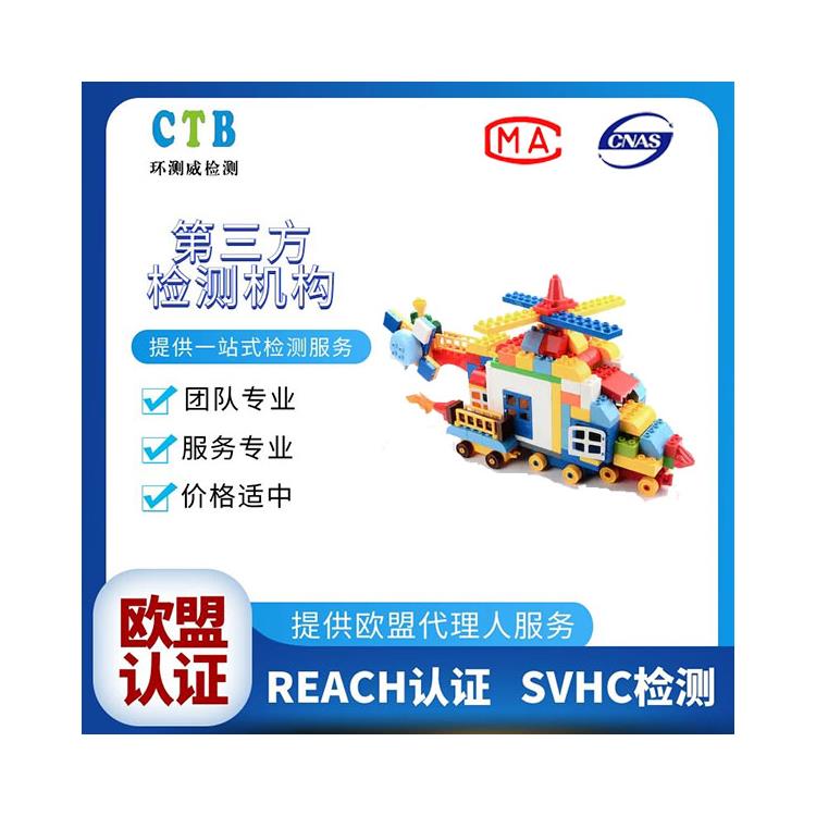北京亚马逊REACH检测办理周期 CTB机构