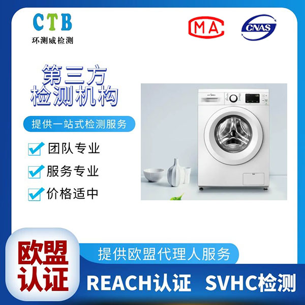 珠海亚马逊REACH认证测试标准与项目