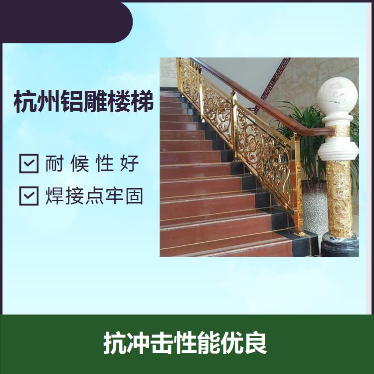 上海铝雕楼梯护栏 防腐性能好 *油漆和维护保养