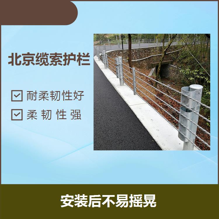 贵州钢丝绳防撞护栏 抗冲击性能优良 柔韧性强
