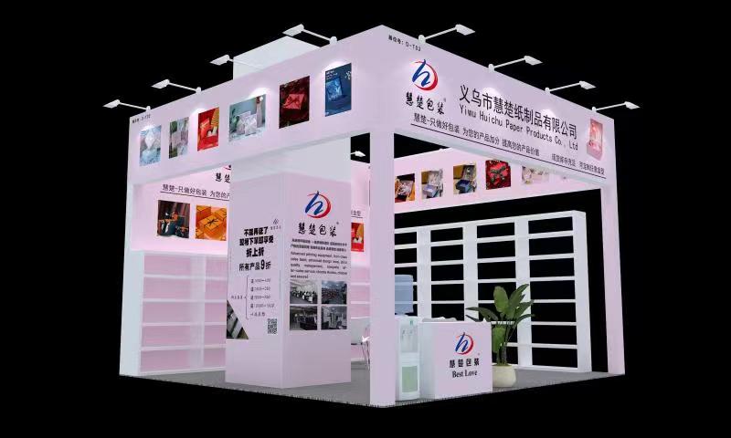 2023浙江义乌印刷包装工业博览会