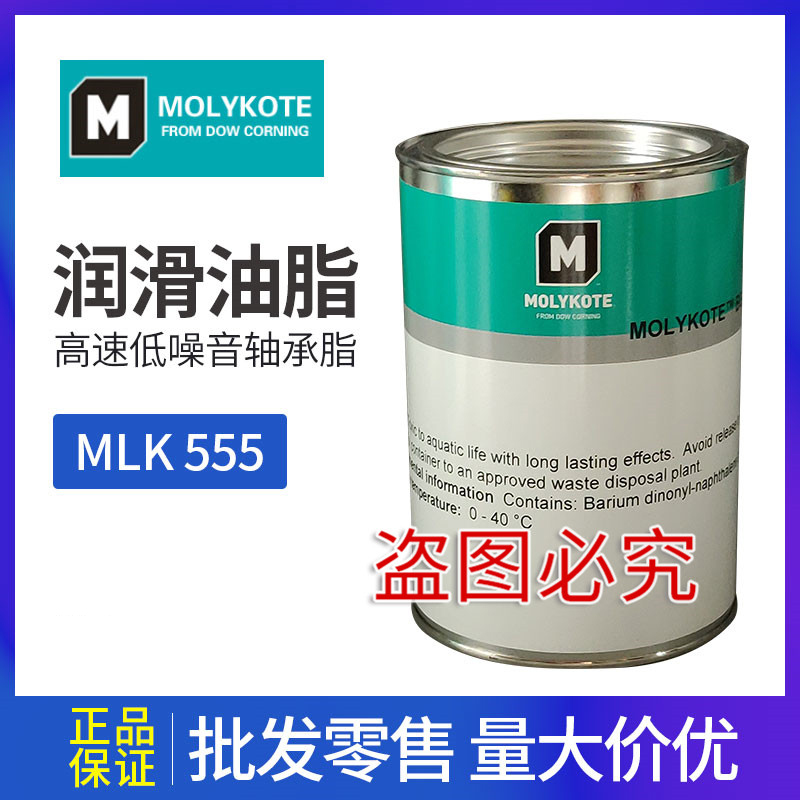 摩力克道康宁Molykote BG-555 降噪轴承润滑油脂1KG/罐