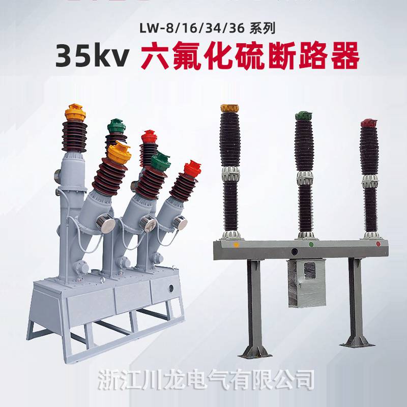 LW36-40.5/1600户外高压六氟化硫断路器SF6开关