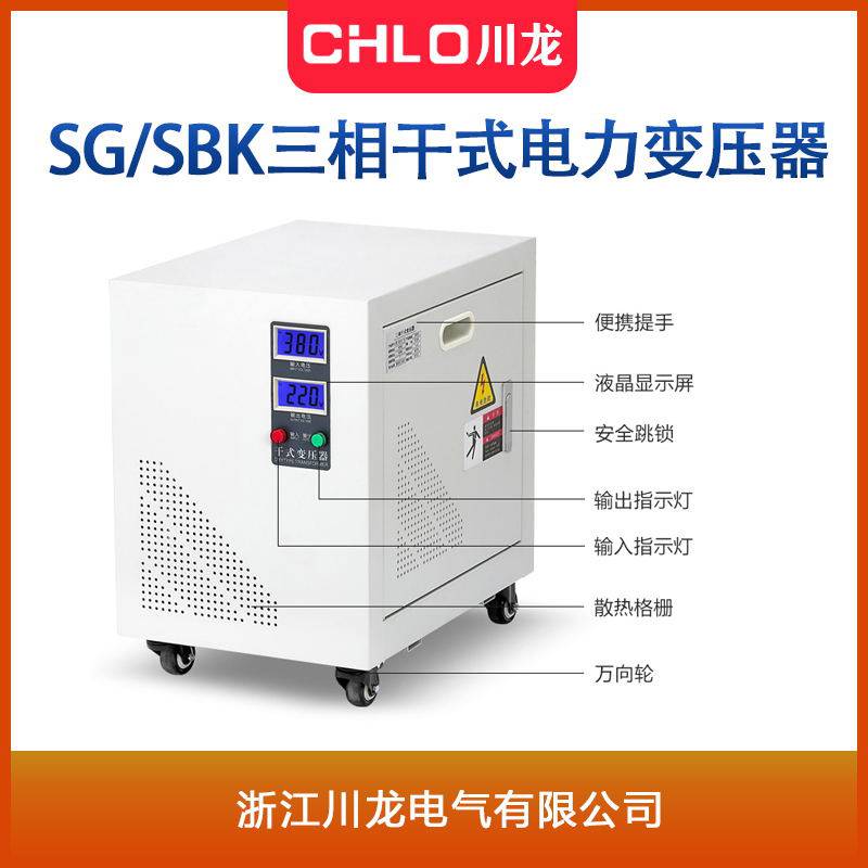 三相SG-20KW干式变压器380V/690V/660V/220V/1140V控制隔离变压器