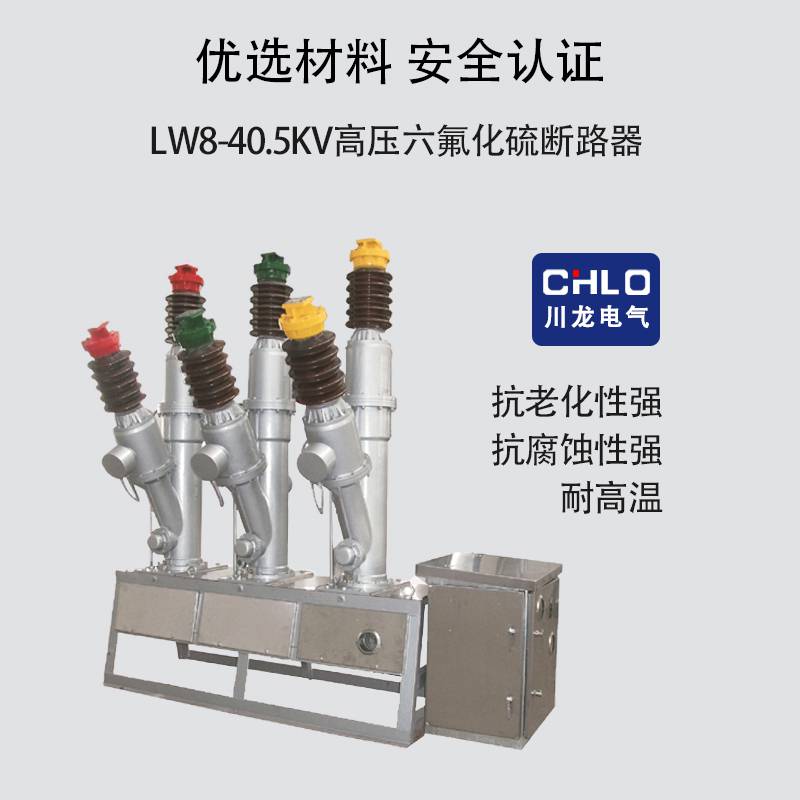 35KV瓷柱式六氟化硫断路器 SF6系列高压断路器LW8-40.5/1600-31.5