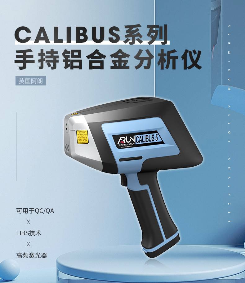 Calibus手持式LIBS激光光谱仪 手持式元素分析光谱仪