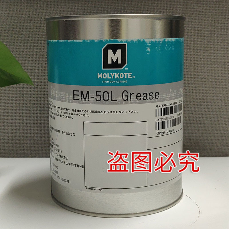 道康宁摩力克MOLYKOTE EM-50L GREASE塑料/金属齿轮润滑脂1KG