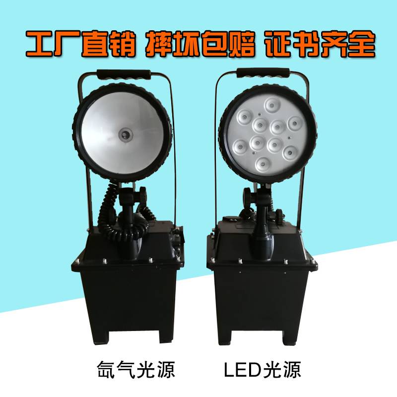 YF2350-HID防爆泛光工作灯LED移动应急检修灯