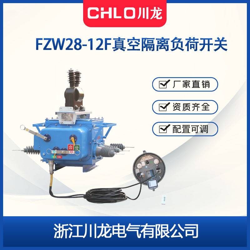 FZw28-12/630-20负荷分界真空断路器 户外高压断路器