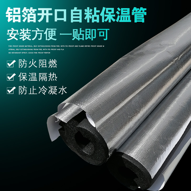 復合鋁箔橡塑管 開口自粘壓花橡塑保溫管