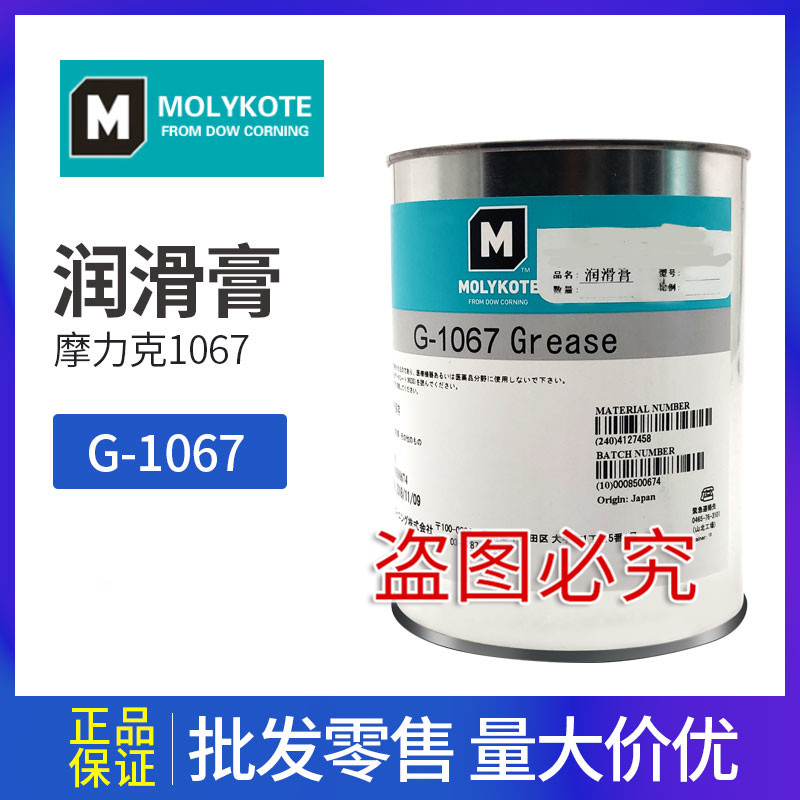 摩力克MOLYKOTE G-1067潤滑脂