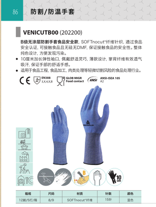 北海代尔塔209914氯丁涂层防切割防电弧防护手套