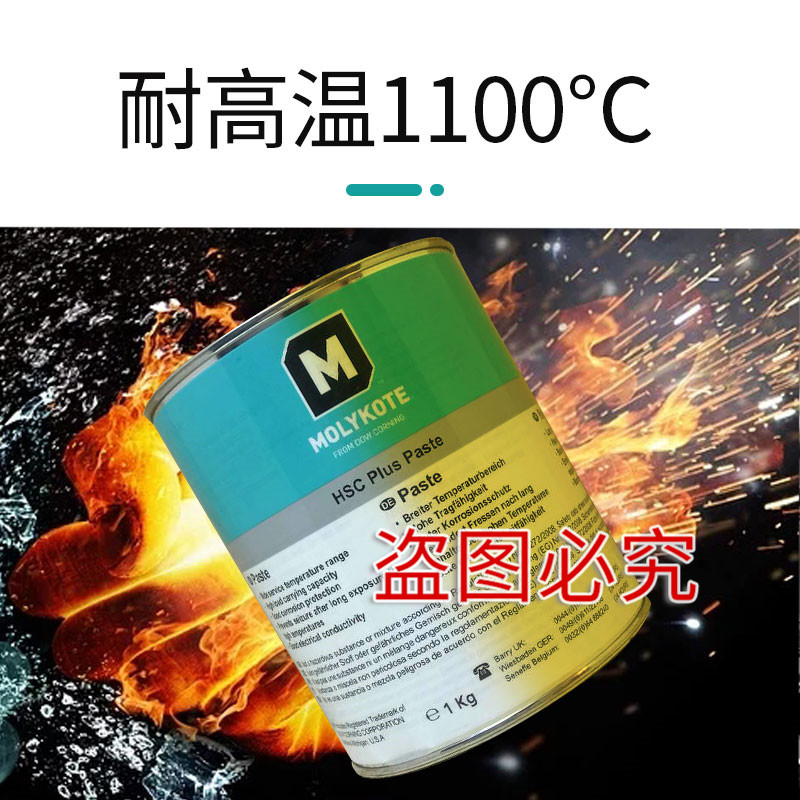 美国道康宁MOLYKOTE HSC Plus Paste耐高温润滑油脂螺纹装配油膏